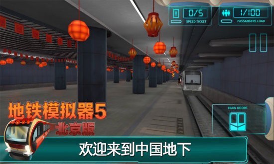 地铁模拟器3d乘客模式手游