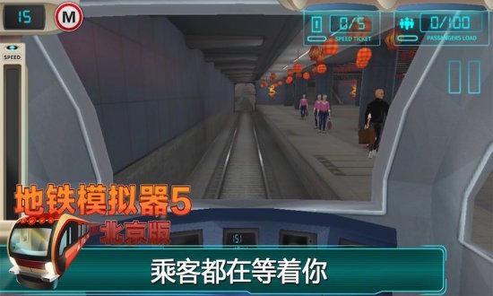 地铁模拟器3d乘客模式手游