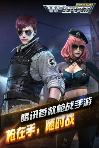 全民火线精英手游