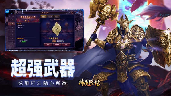 神魔终结满v版手游