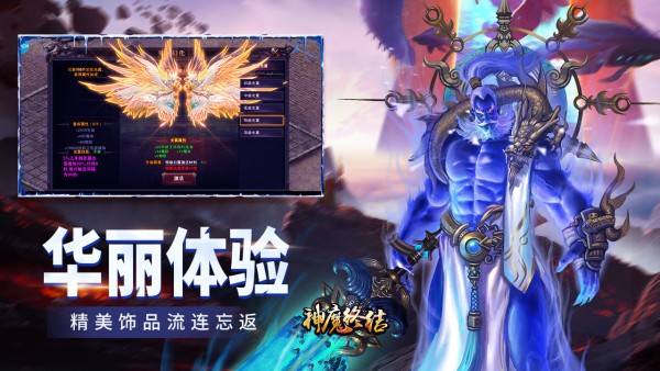 神魔终结满v版手游