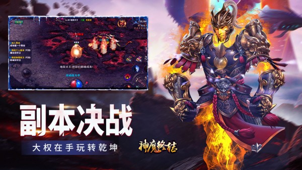 神魔终结满v版手游