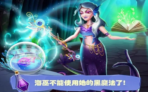 美人鱼化妆沙龙手游
