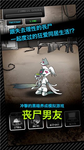 丧尸男友2手游