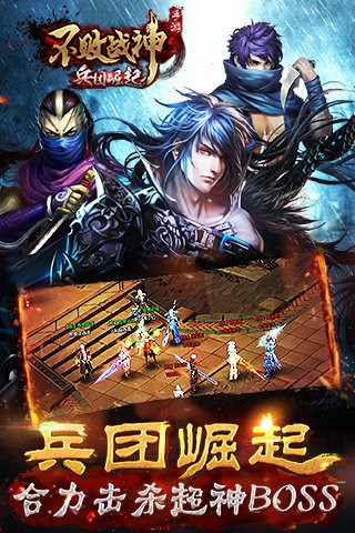 不败战神百度版手游