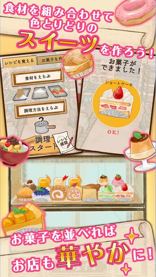 洋果子店ROSE手游
