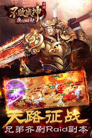 不败战神百度版手游