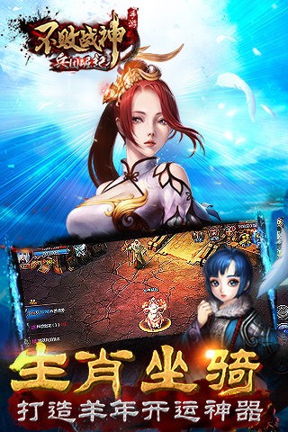 不败战神百度版手游