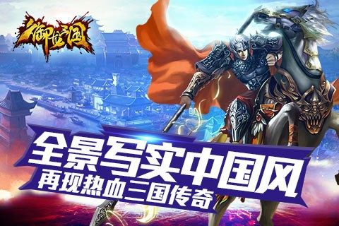 御龙三国志百度版手游