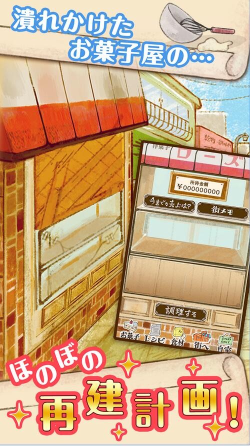 洋果子店ROSE手游