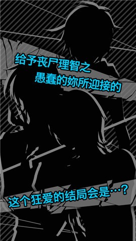 丧尸男友2手游