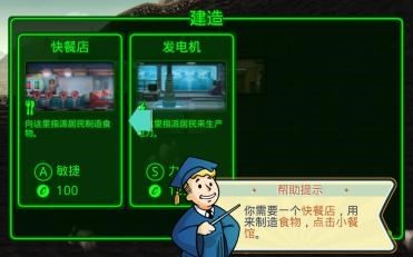辐射避难所中文手游