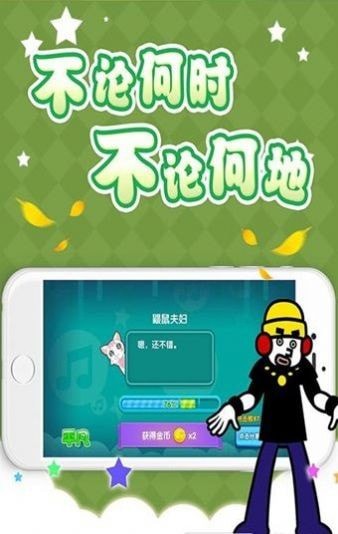 节奏天堂手游