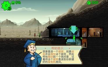 辐射避难所中文手游
