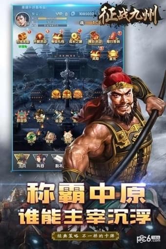 征战九州满V版手游