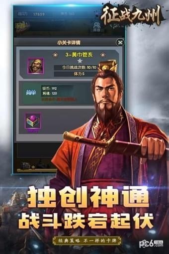 征战九州满V版手游
