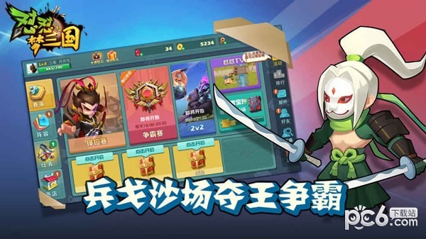 怼怼梦三国手游