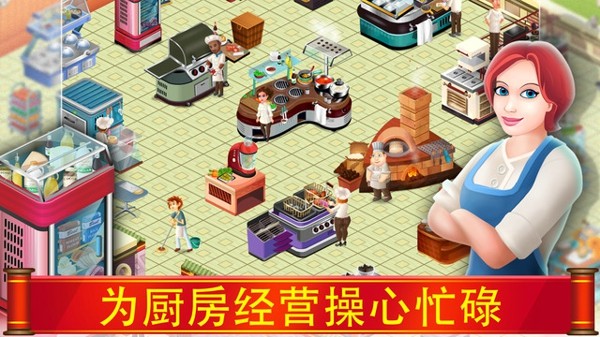 star chef手游