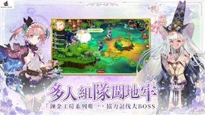 炼金工房OL手游
