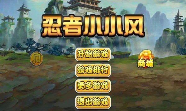 忍者小子跑酷手游