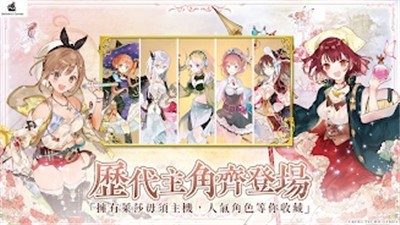 炼金工房OL手游