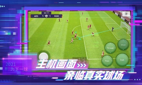 实况足球经理手游