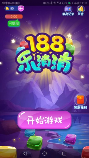 188乐消消手游