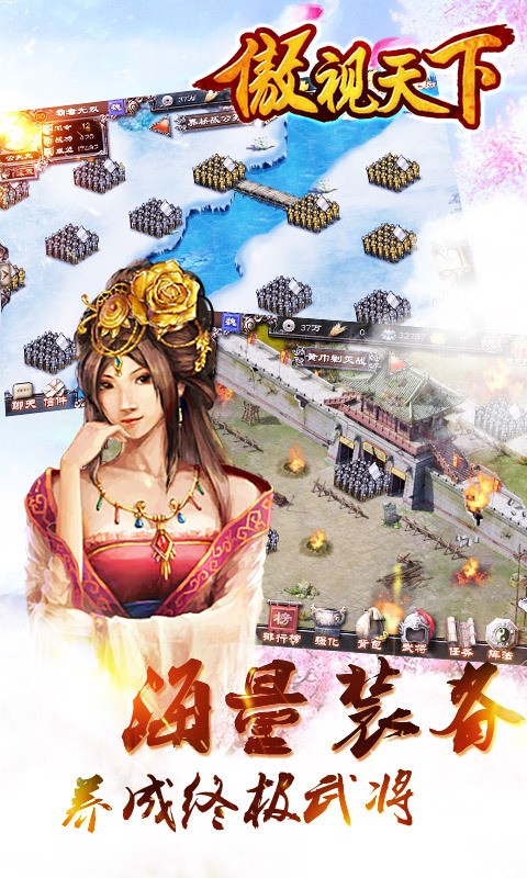 傲视天下360版手游