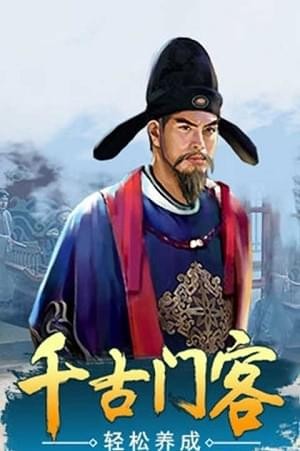 一品大臣手游