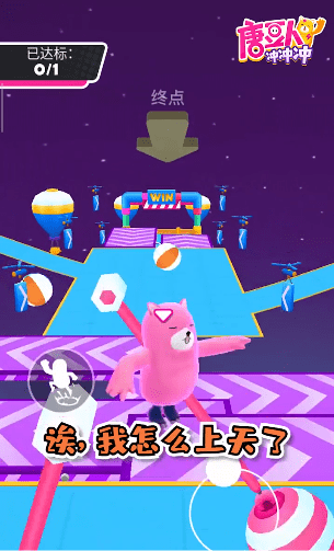 唐豆人冲冲冲手游
