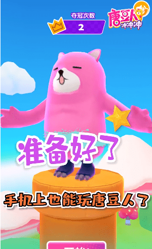 唐豆人冲冲冲手游