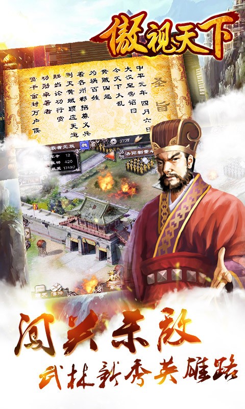 傲视天下360版手游