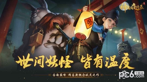 神都夜行录百度版手游