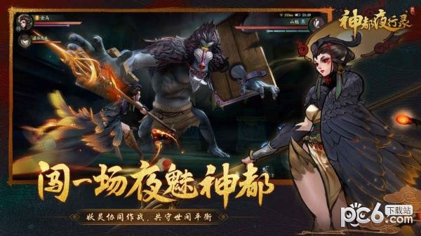 神都夜行录百度版手游