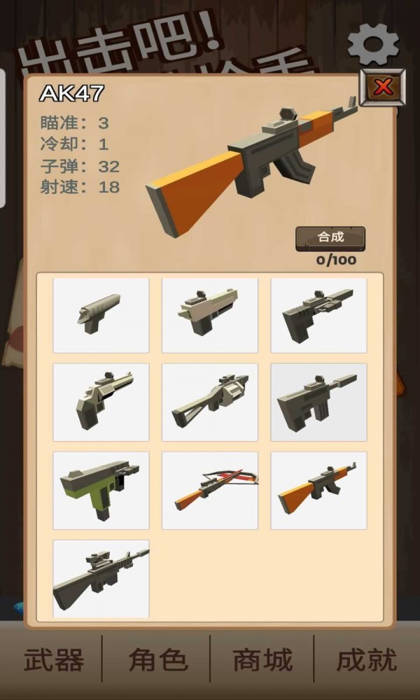出击吧神枪手手游
