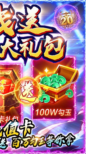 剑仙轩辕志送充版手游