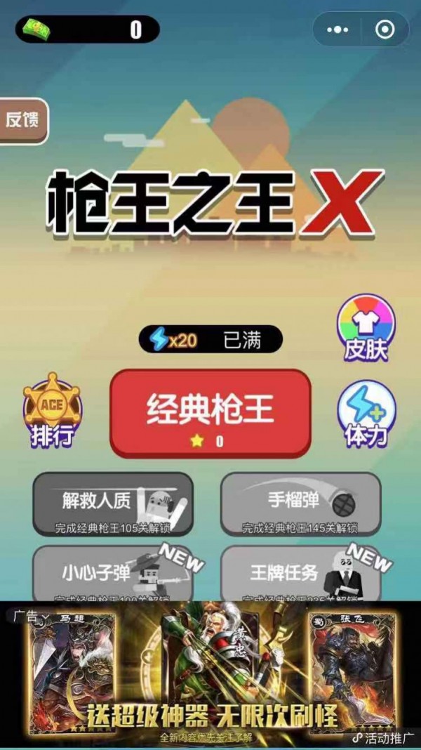 枪王之神手游