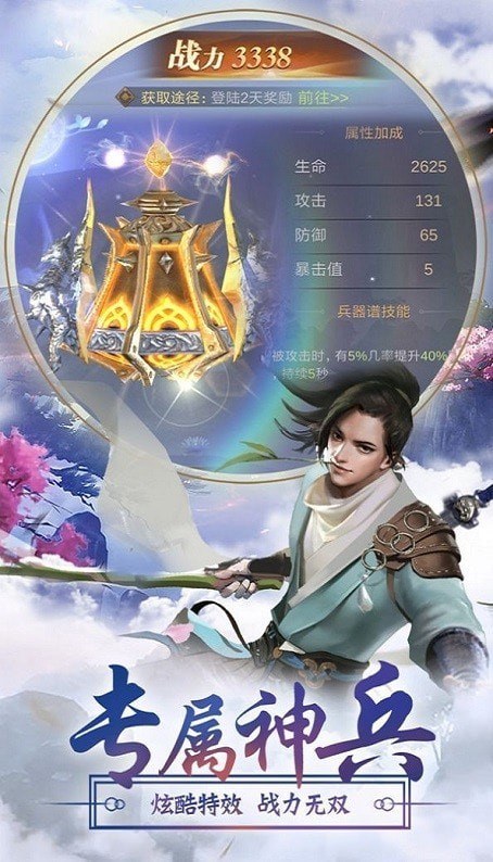 逍遥游之帝焰神尊手游