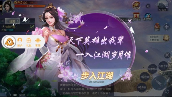 择天仙诀录手游