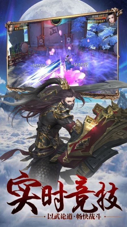 逍遥游之帝焰神尊手游