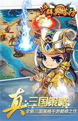 三国群英司马懿传手游