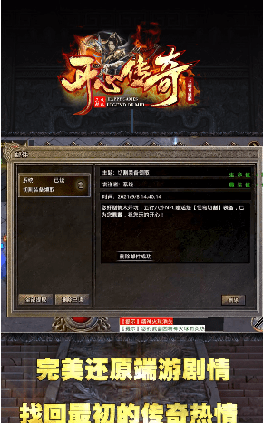 开心传奇手游