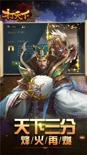 打天下星耀版手游