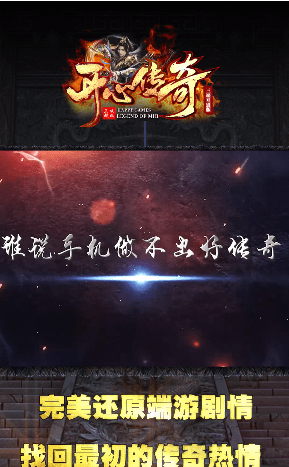 开心传奇手游