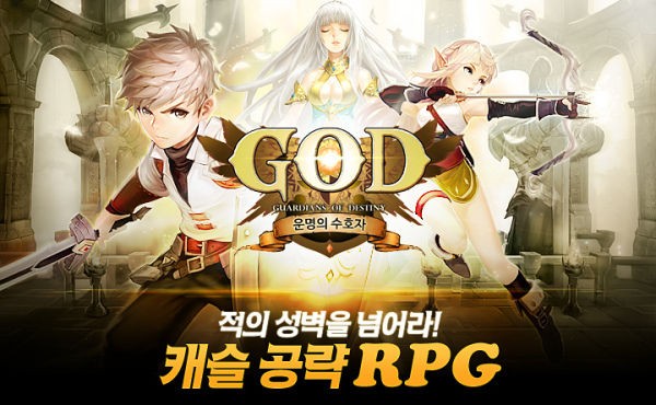 God命运守护者手游