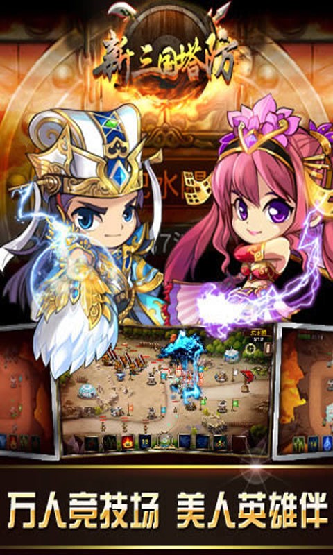 新三国魂星耀版手游