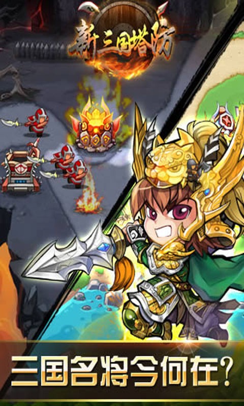 新三国魂星耀版手游