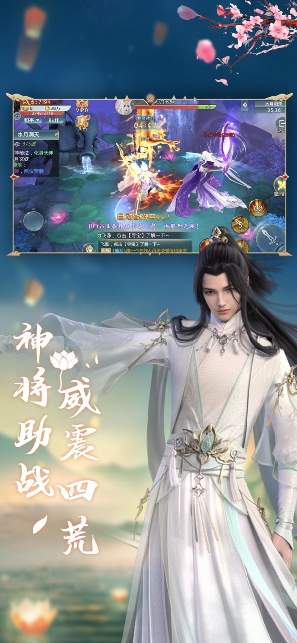 雪月仙宗手游