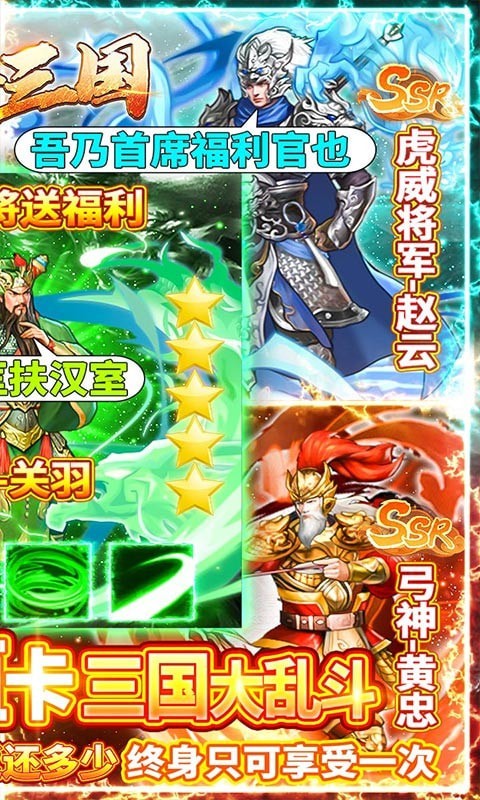 乱斗三国志百度版手游