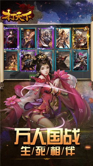 打天下星耀版手游